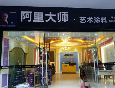 湖北藝術(shù)涂料體驗館
