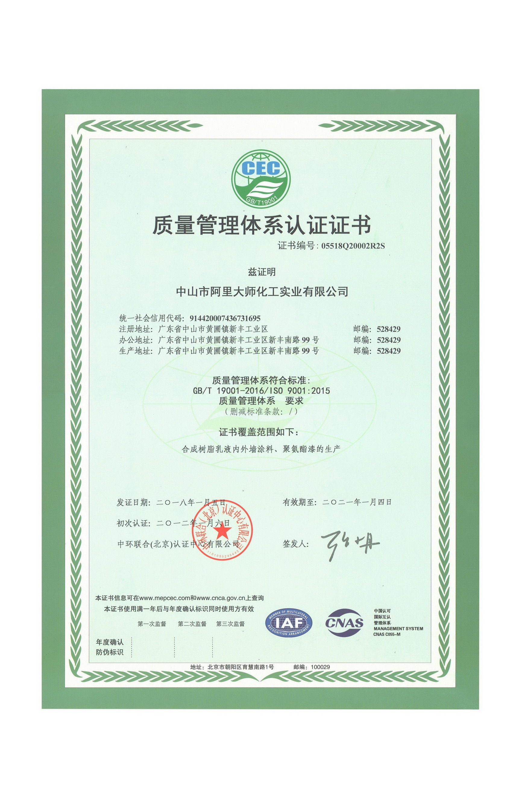 質(zhì)量管理體系認證證書