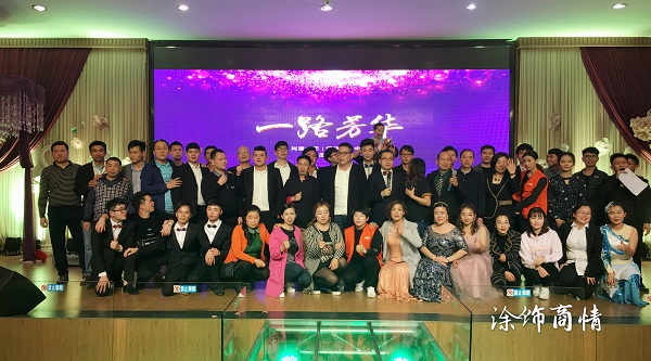 涂飾商情訊：2018芳華綻放，阿里大師迎新晚會(huì)