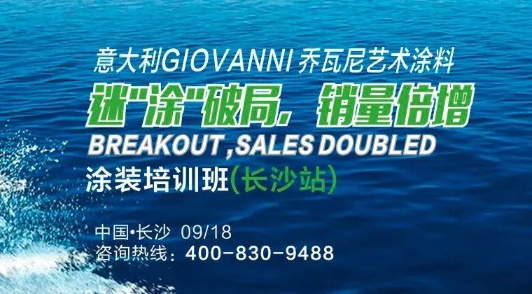 9月17日，GIOVANNI喬瓦尼——湖南長沙見