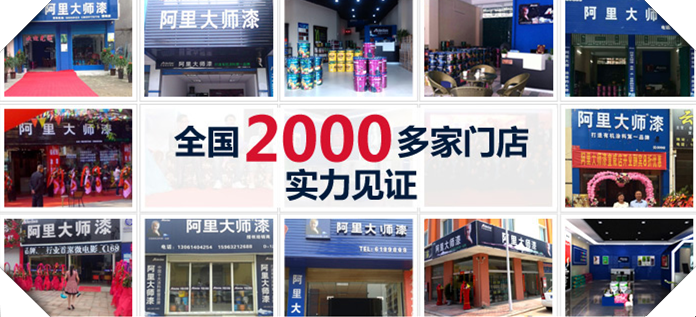 油漆代理哪家好？阿里大師來(lái)揭曉