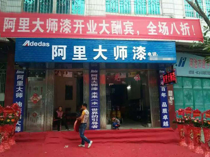 廣西環(huán)江迎來(lái)阿里大師涂料加盟店！