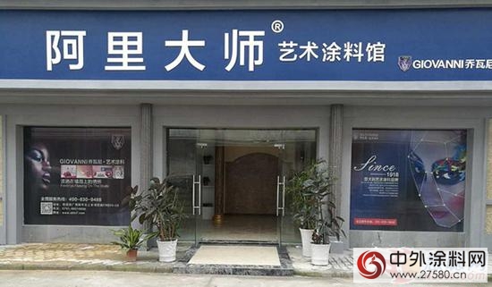 中外涂料網(wǎng)訊：阿里大師藝術(shù)涂料強(qiáng)勢(shì)進(jìn)駐江西南昌市場(chǎng)