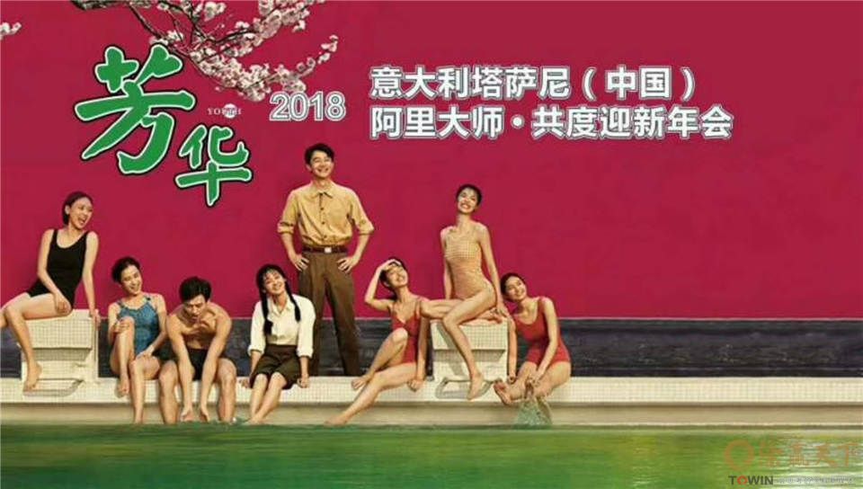 涂贏天下訊：2018芳華綻放，阿里大師迎新晚會(huì)圓滿落幕