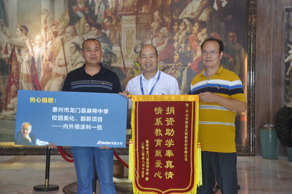 助院校創(chuàng)文明，阿里大師公益捐贈環(huán)保涂料！