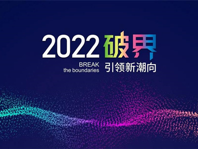 集團動態(tài)|破界2022——阿里大師虎年啟市、燃情出擊！