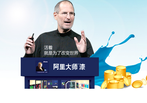 完善加盟代理制度，阿里大師讓涂料加盟商無(wú)憂(yōu)
